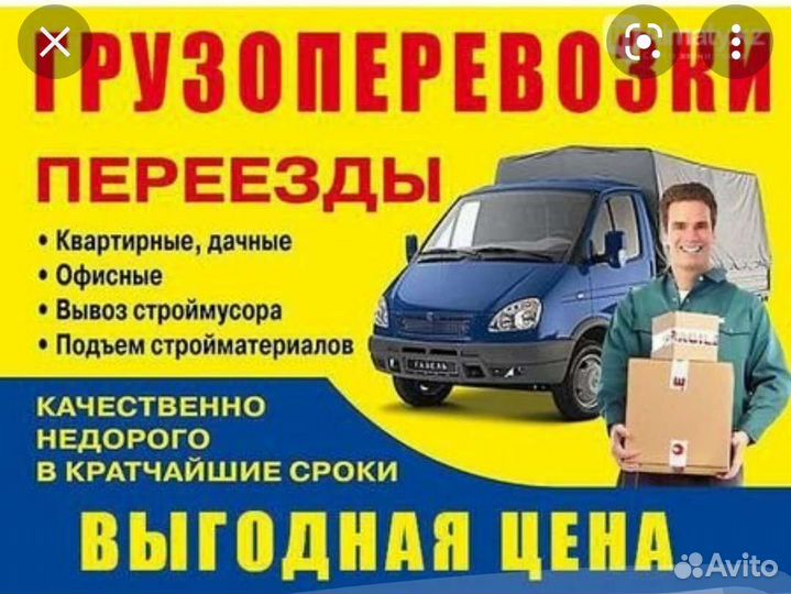 Грузоперевозки, переезды Газель, грузчики