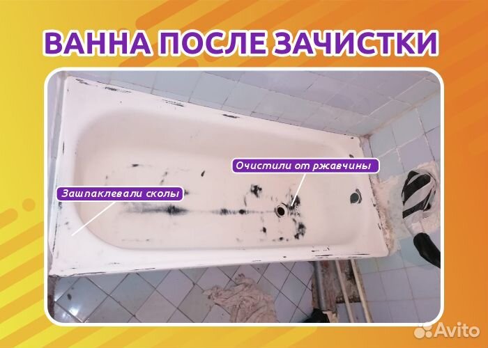 Реставрация ванн жидким акрилом