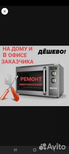 Ремонт микроволновых печей (свч) на дому