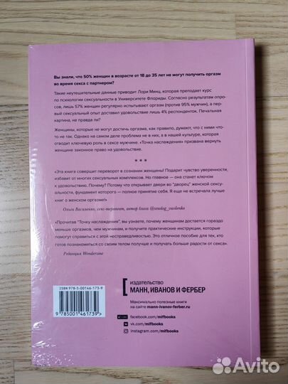 Книга Лори Минц Точка наслаждения новая