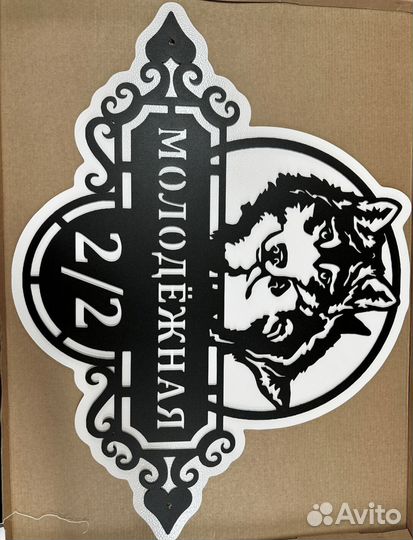 Красивая табличка с адресом