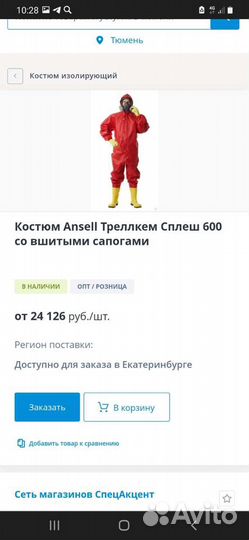 Костюм изолирующий Ansell Trellchem Splash 600