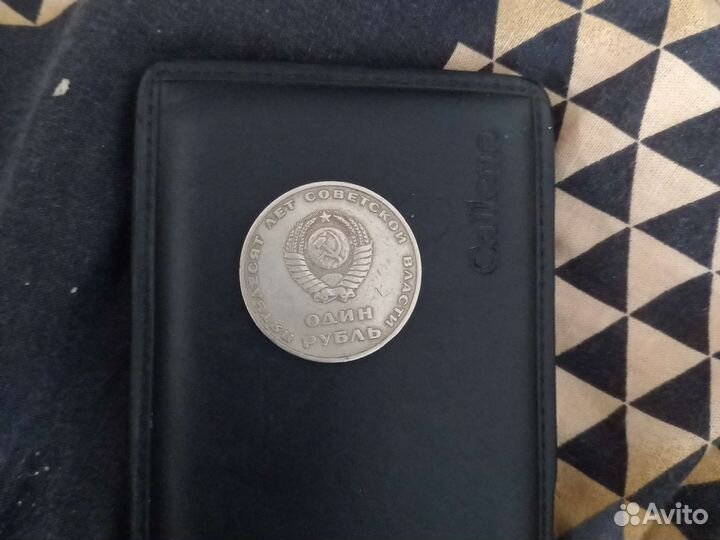 СССР Один рубль