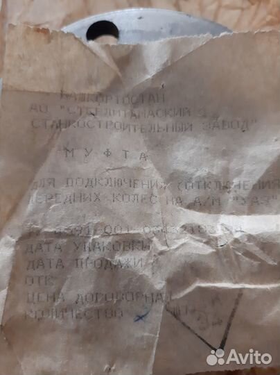 Муфта отключения переднего моста УАЗ