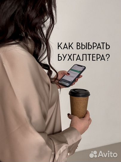 Бухгалтер. Онлайн-консультация при открытии ип