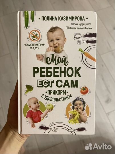 Мой ребенок ест сам книга