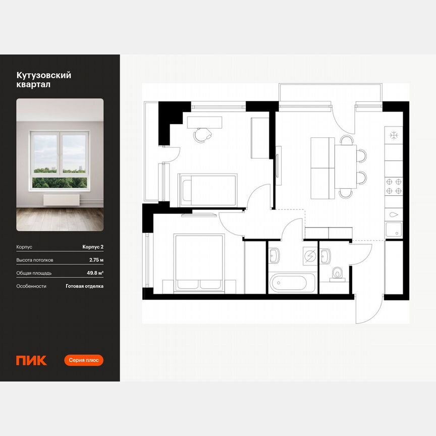 2-к. квартира, 49,8 м², 8/23 эт.