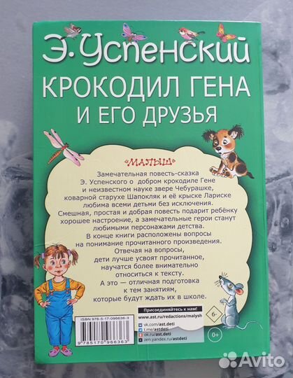 Крокодил Гена и его друзья. Э.Успенский
