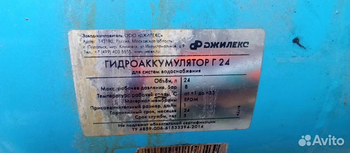 Гидроаккумулятор 24 л