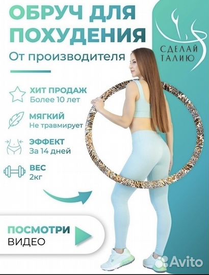 Обруч новый