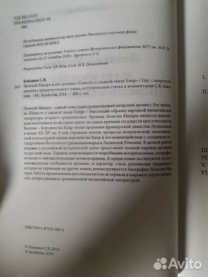 Близнюк С.В. Леонтий Махера и его хроника