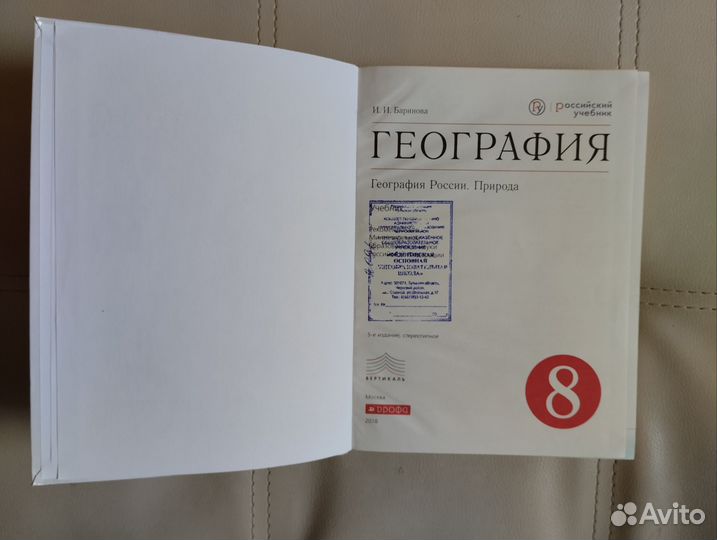 География 8 класс