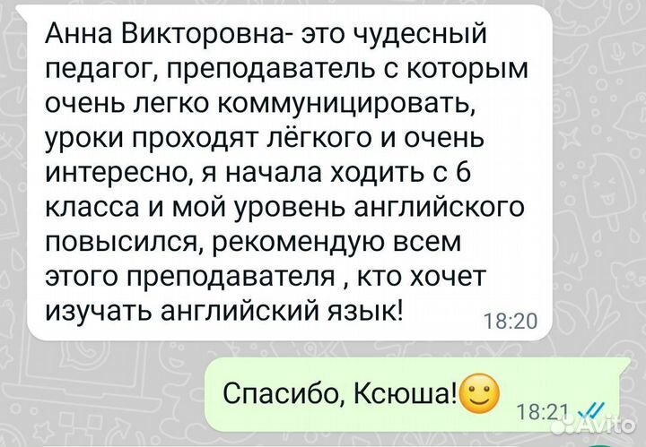 Репетитор по английскому языку