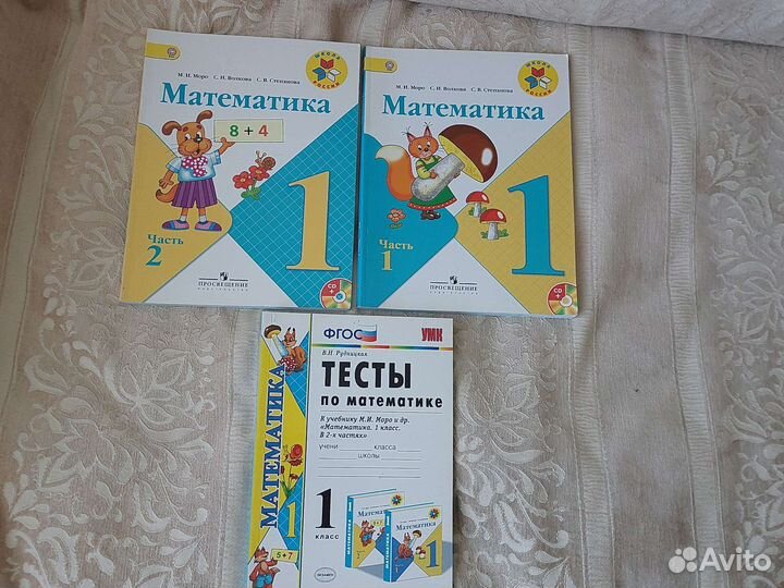 Математика Моро 1 класс