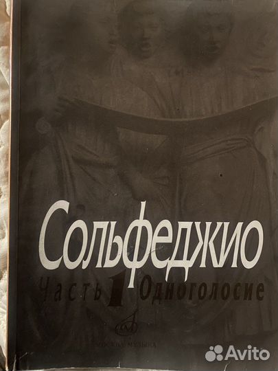 Калмыков Б., Фридкин Г. Сольфеджио