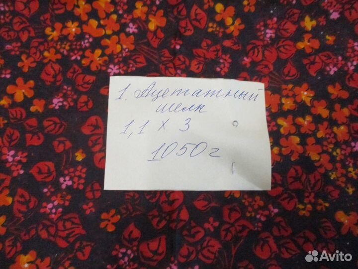 Винтажные ткани СССР,искуст.шелк