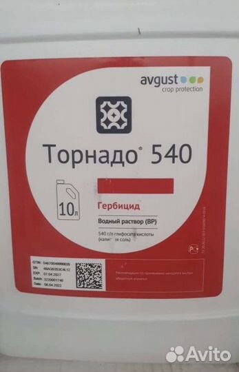 Торнадо 540 гербицид разные объёмы до 30 литров