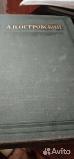 Книга А.Н.Островский