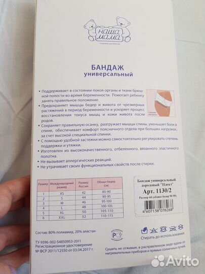 Бандаж универсальный