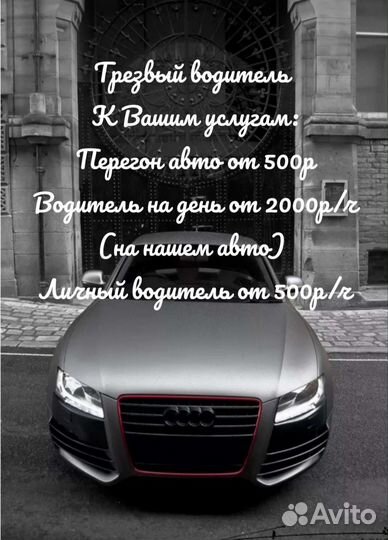 Трезвый водитель