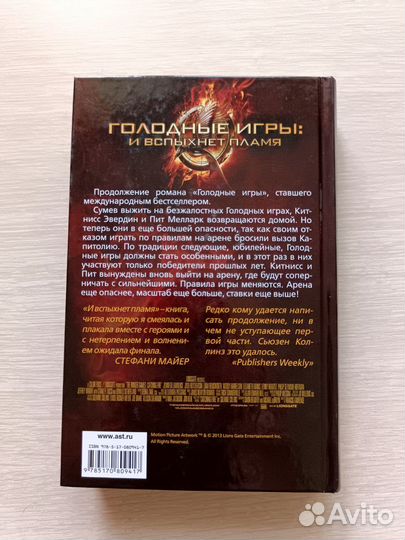 Книга Голодные игры: и вспыхнет пламя
