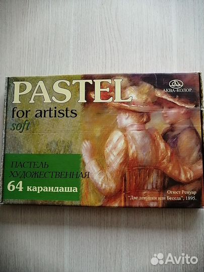 Пастель 64 цвета