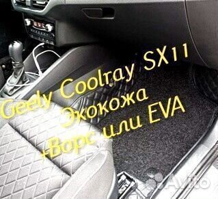 Коврики geely Coolray SX11 3d 5d из экокожи