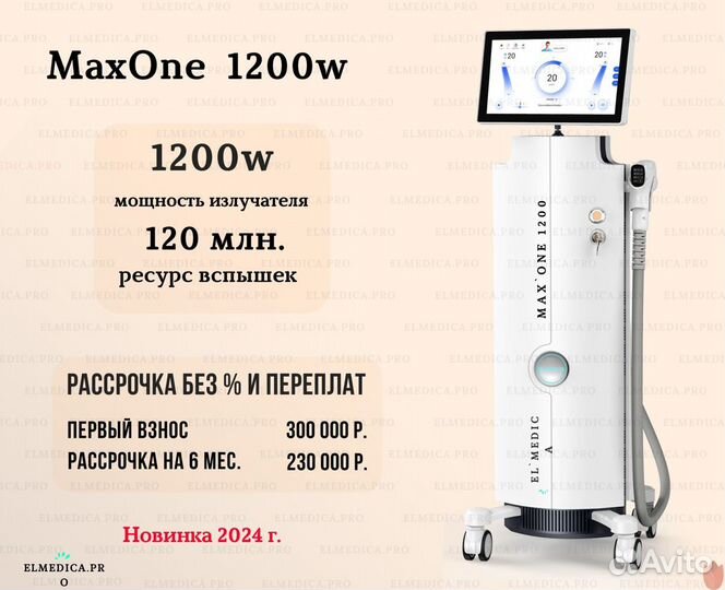 Лазер MaxOne - тех.поддержка круглосуточно