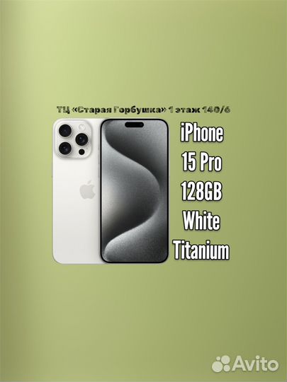 iPhone 15 Pro, 128 ГБ