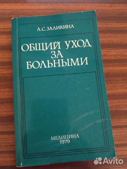 Много Медицинская литература