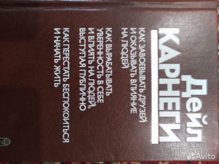Книга Карнеги