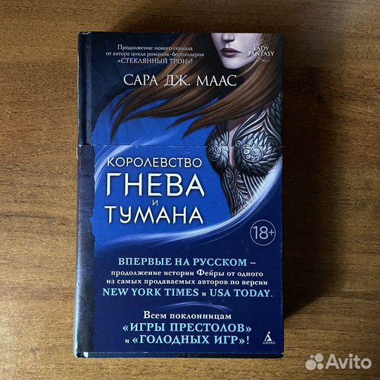 Королевство шипов и роз, Сара Дж. Маас (вся серия)