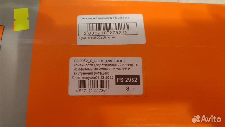 Шина при переломе Ортез (сапажок)