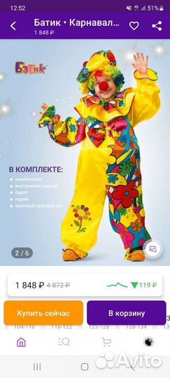 Костюм клоуна