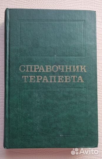 Медицинские книги
