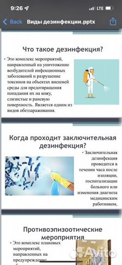 Создание презентаций