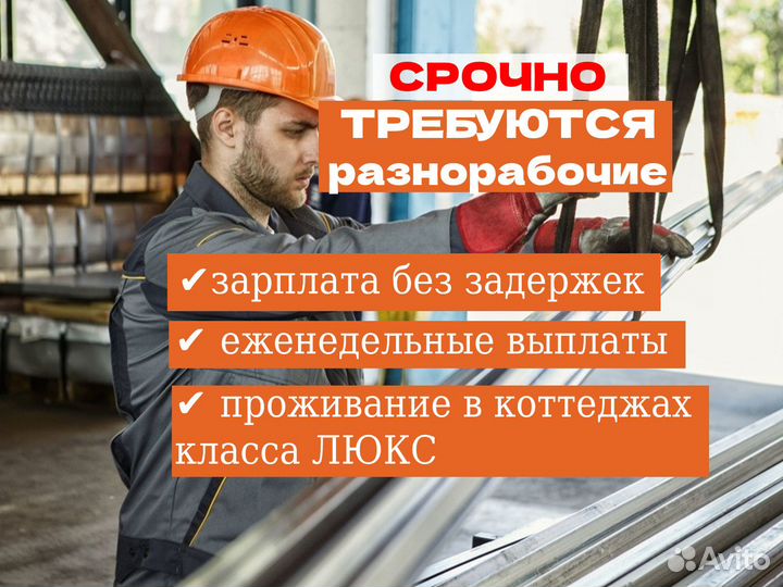 Разнорабочий с проживанием в Пятигорске. Вахта