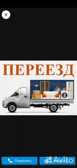 Грузоперевозки газель/грузчики