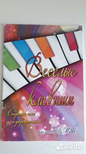 Ноты для фортепиано 6 и 7 класс