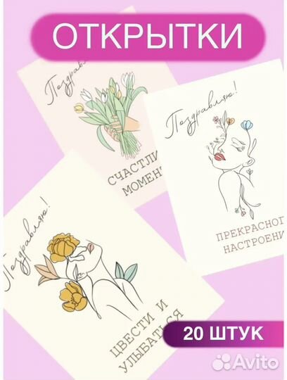 Мини открытки позравляю