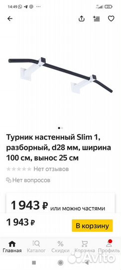 Турник настенный