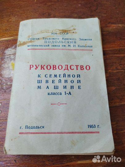 Швейная машинка класса 1-А