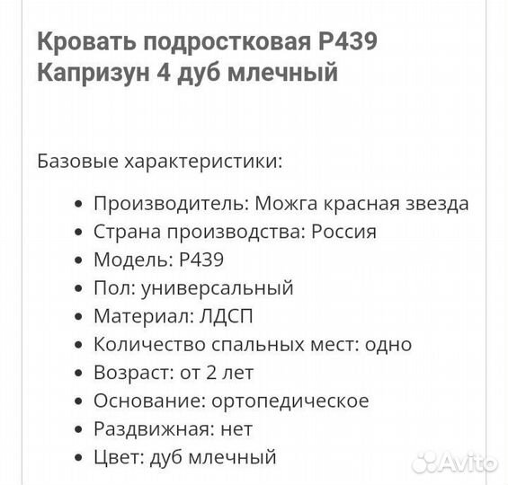 Детская кровать с матрасом 160 на 80, дуб млечный