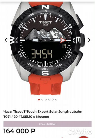 Tissot Solar Touch