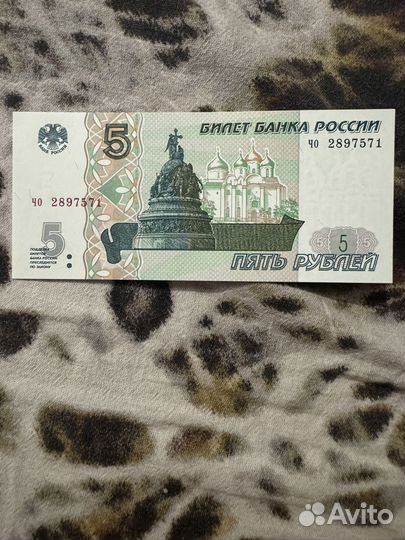 Купюра 5 рублей 1997 года