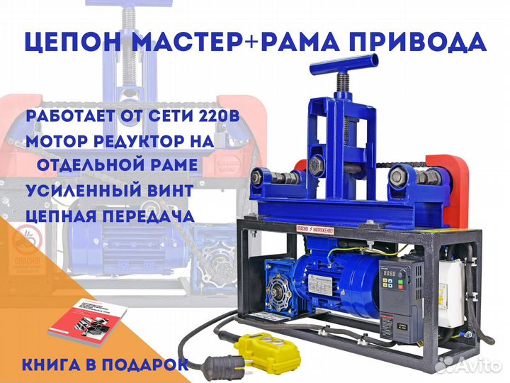 Трубогиб Цепон Мастер. Рама привода