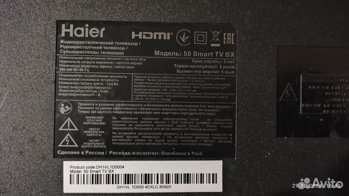 Телевизор Haier 50 SMART tv bx на запчасти