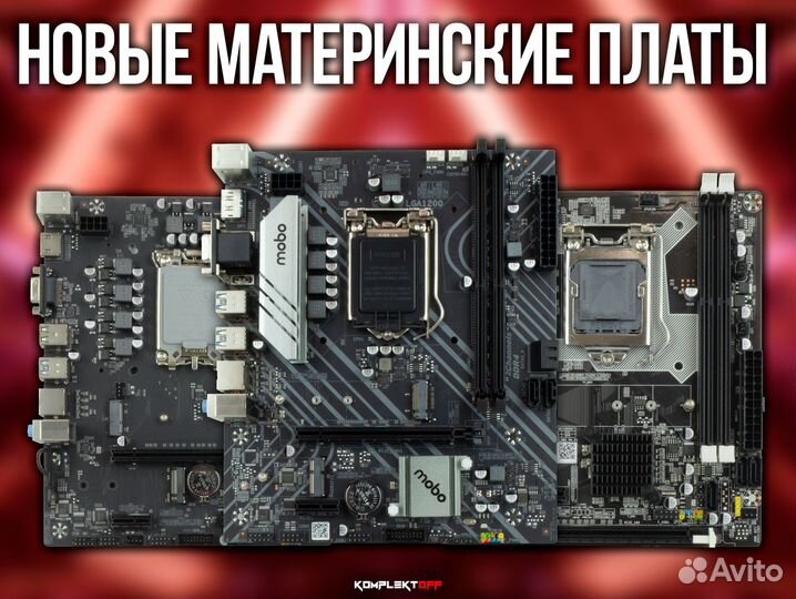 Новые материнские платы / LGA 1200 / 1700 / X99