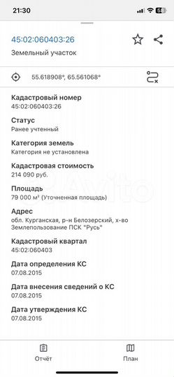 Участок 12,8 га (СНТ, ДНП)