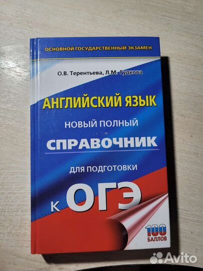 Английский язык огэ справочник